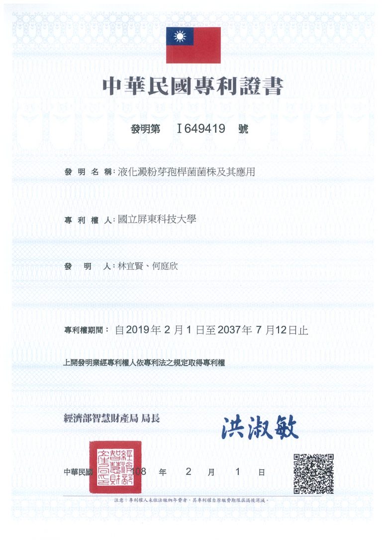 2019_中華民國專利PMB05