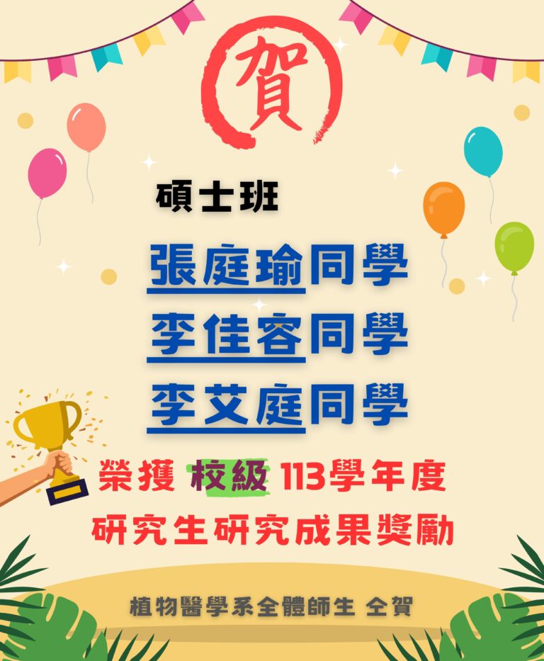 1140605--113研究生研究成果獎勵