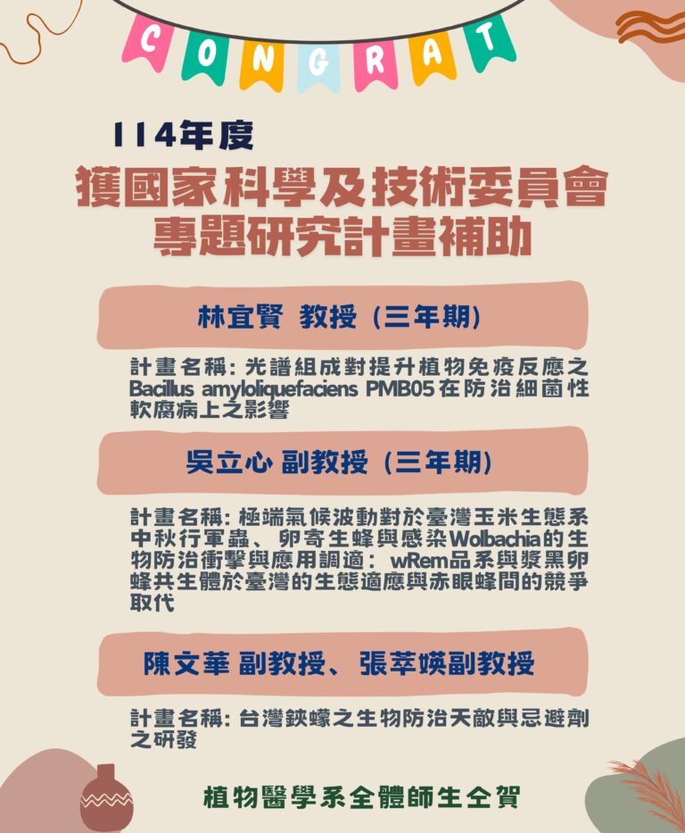 1140702--114國科會補助-教師