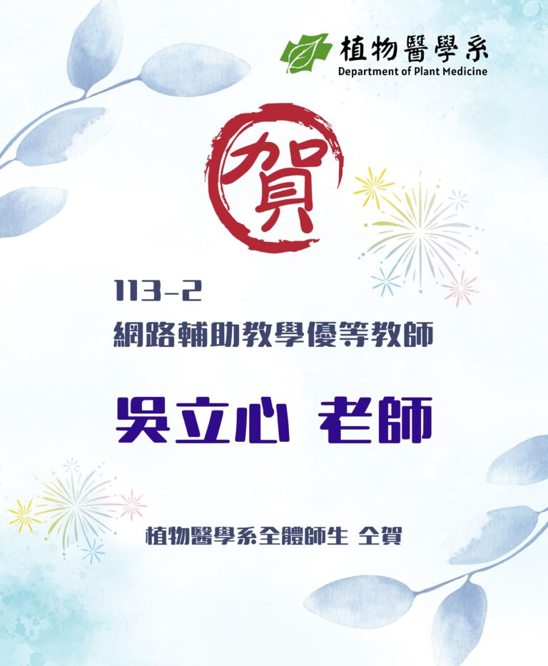 113-2網路輔助教學優等教師--吳立心