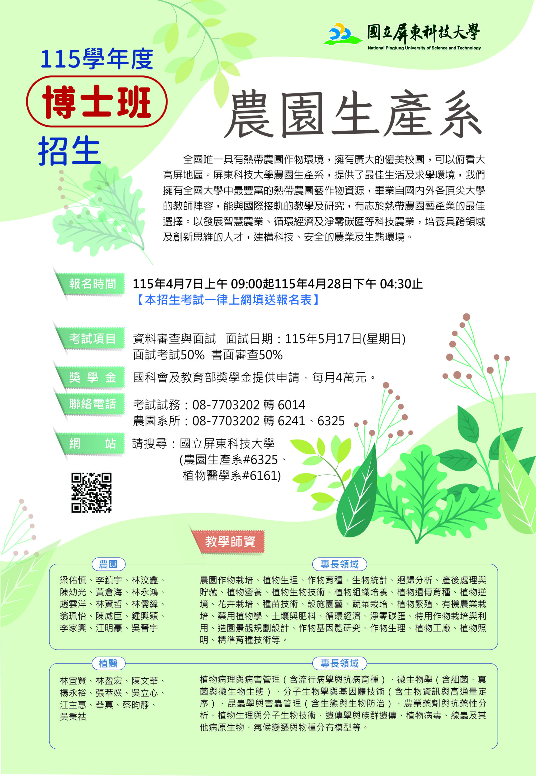 115-博士班招生-01 - ok印