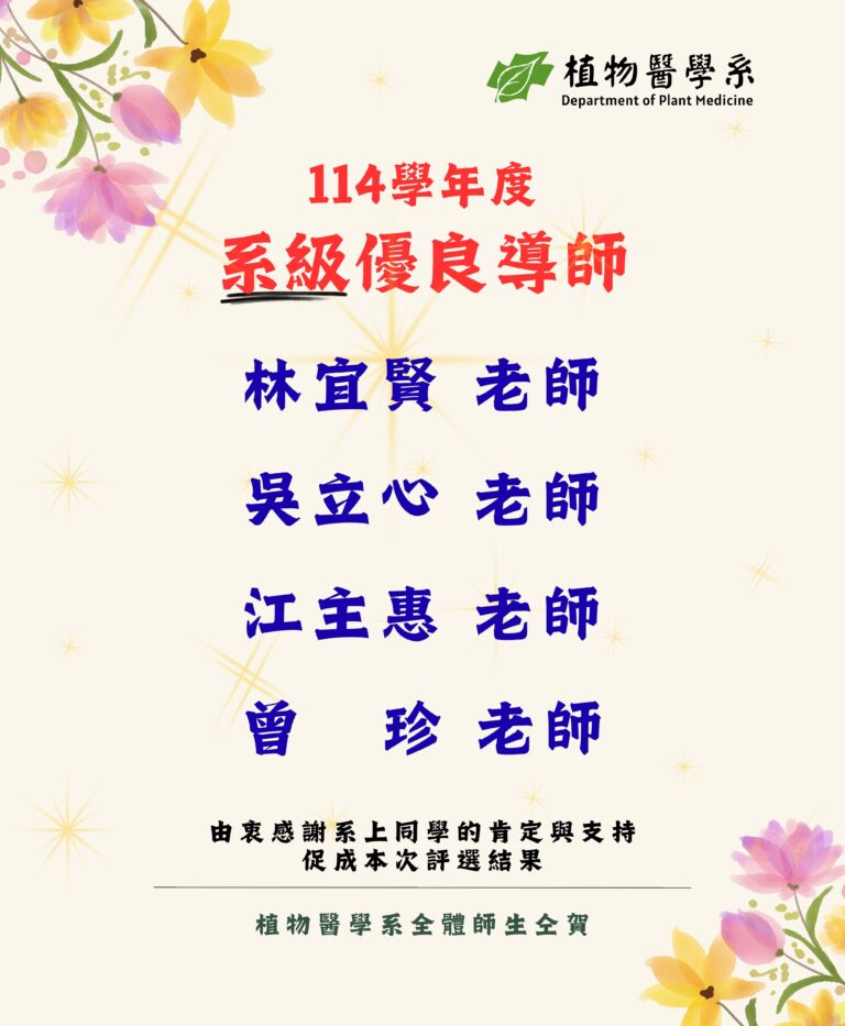 1150424--114系級優良導師