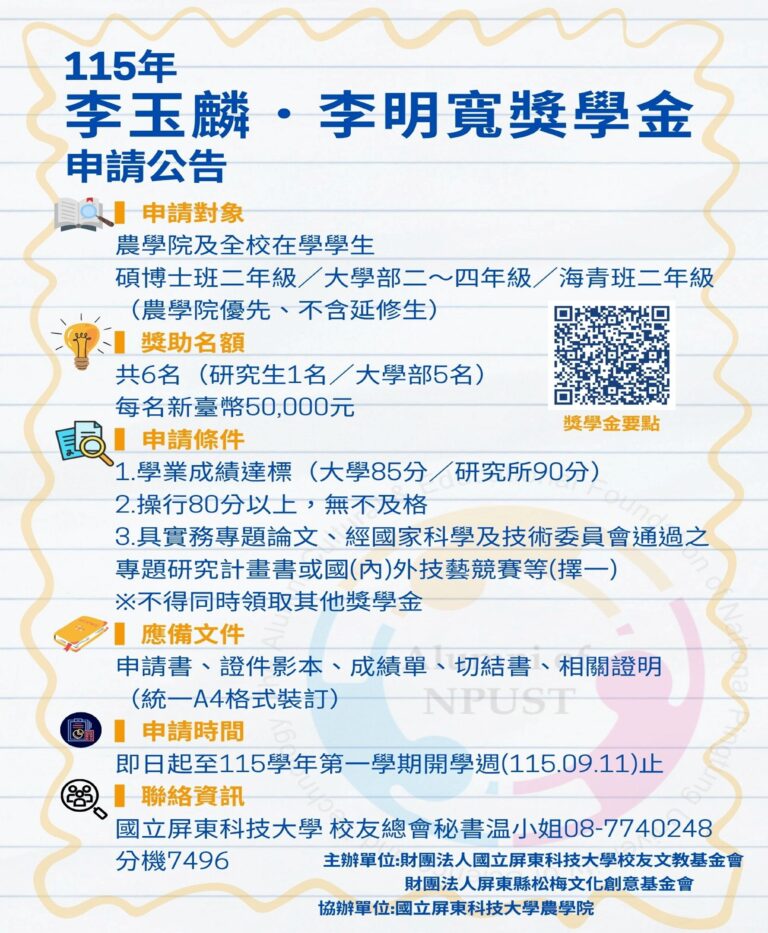 1150429--李玉麟、李明寬獎學金