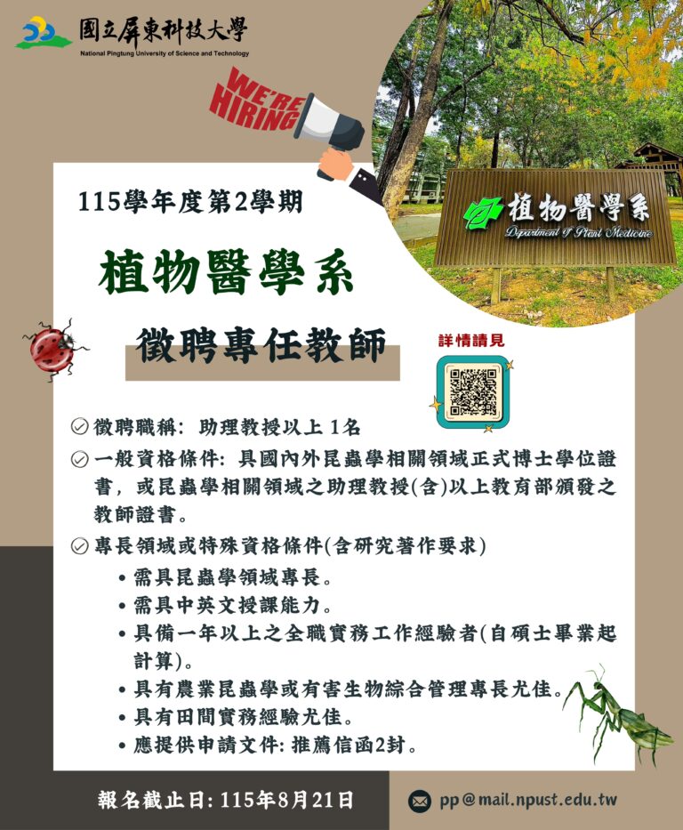 115-2徵聘專任教師