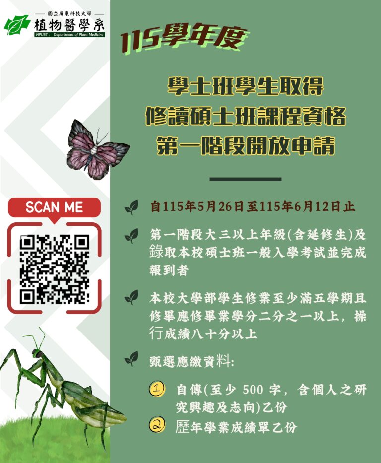 1150526--115-1預研生申請
