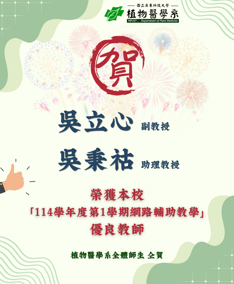 114-1網路輔助教學