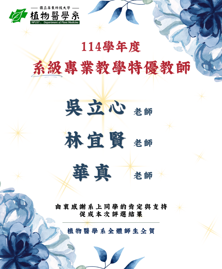 1150602--114系級專業教學特優教師