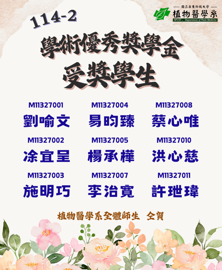 1150603--114-2學術優秀研究生獎學金