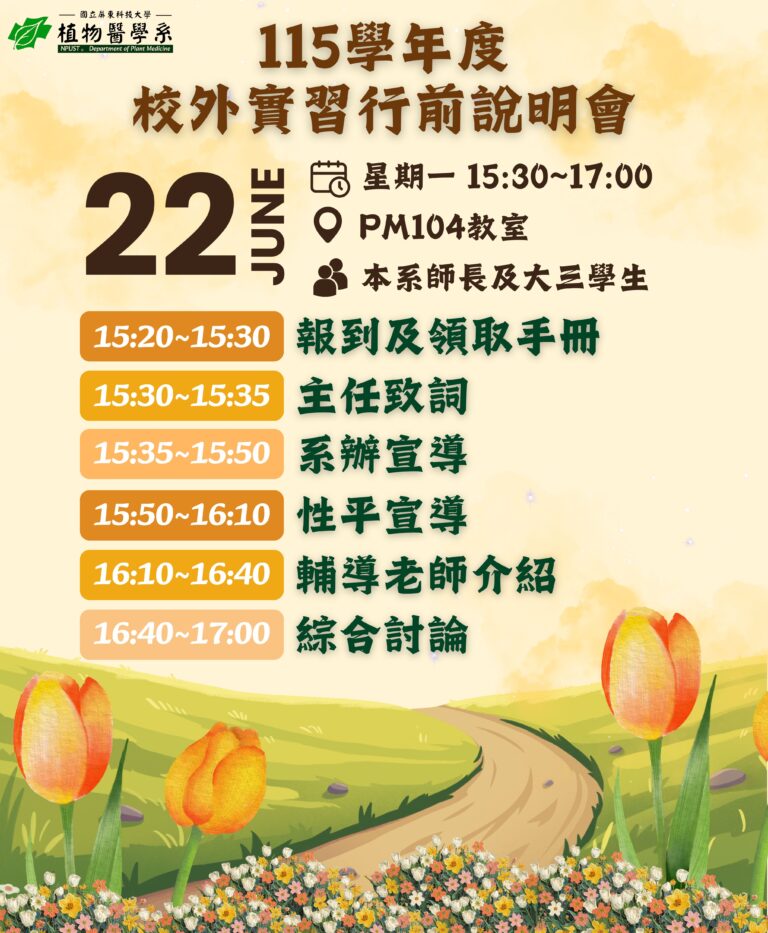 115校外實習行前說明會
