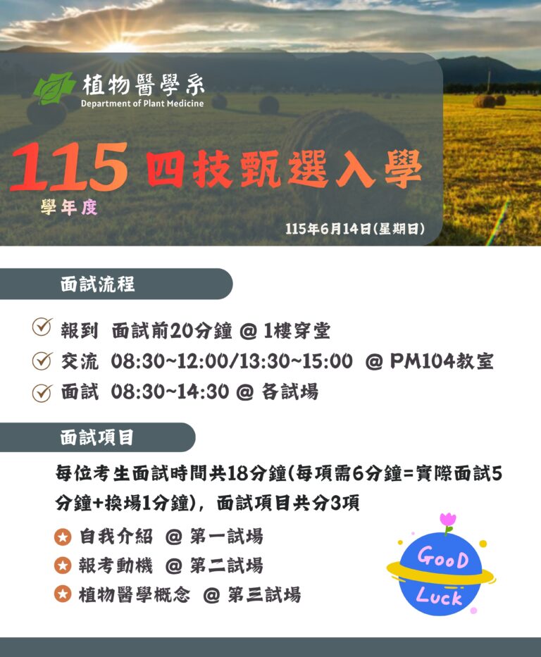 面試招生海報