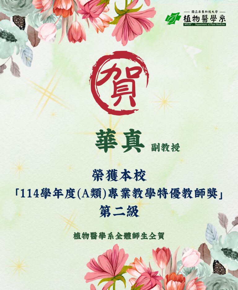 1150909--華真老師特優教師獎