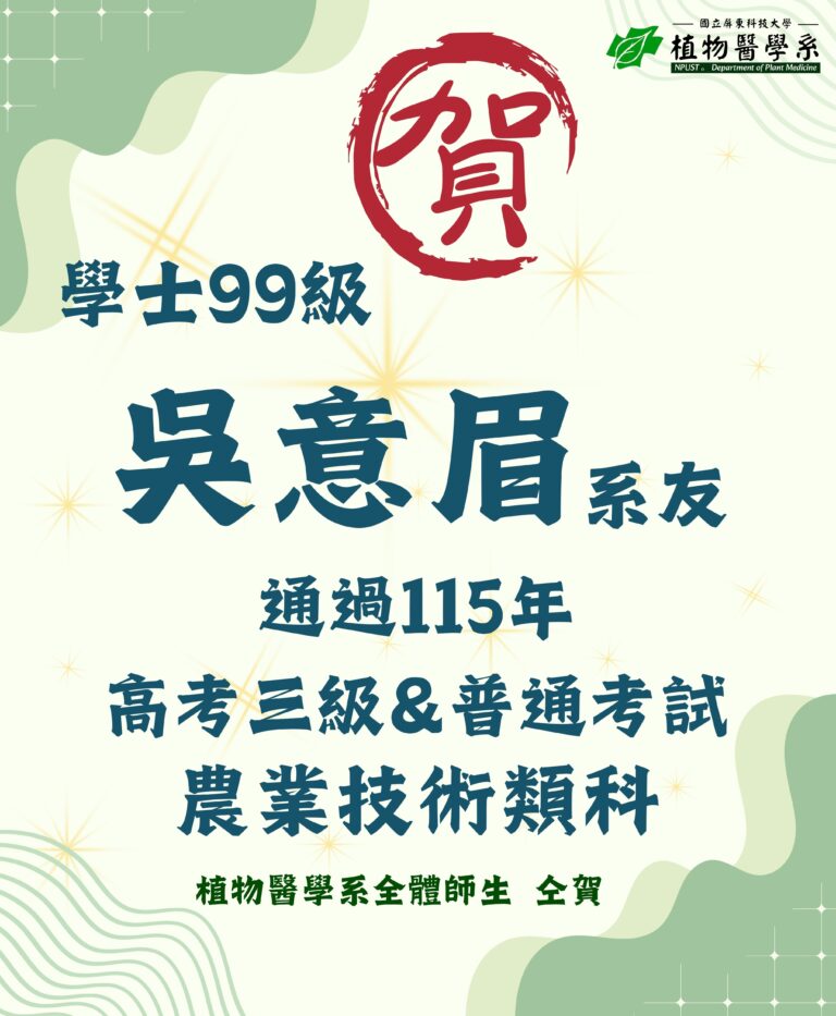 1150917--吳意眉通過高考三級&普通考試