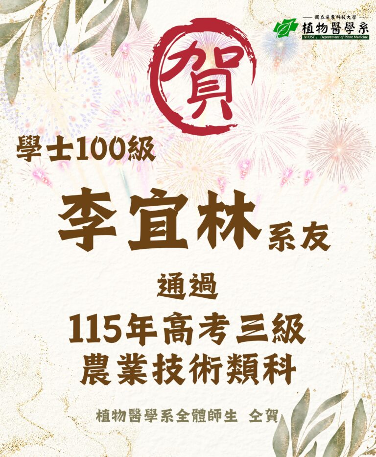 1150917--李宜林通過高考三級