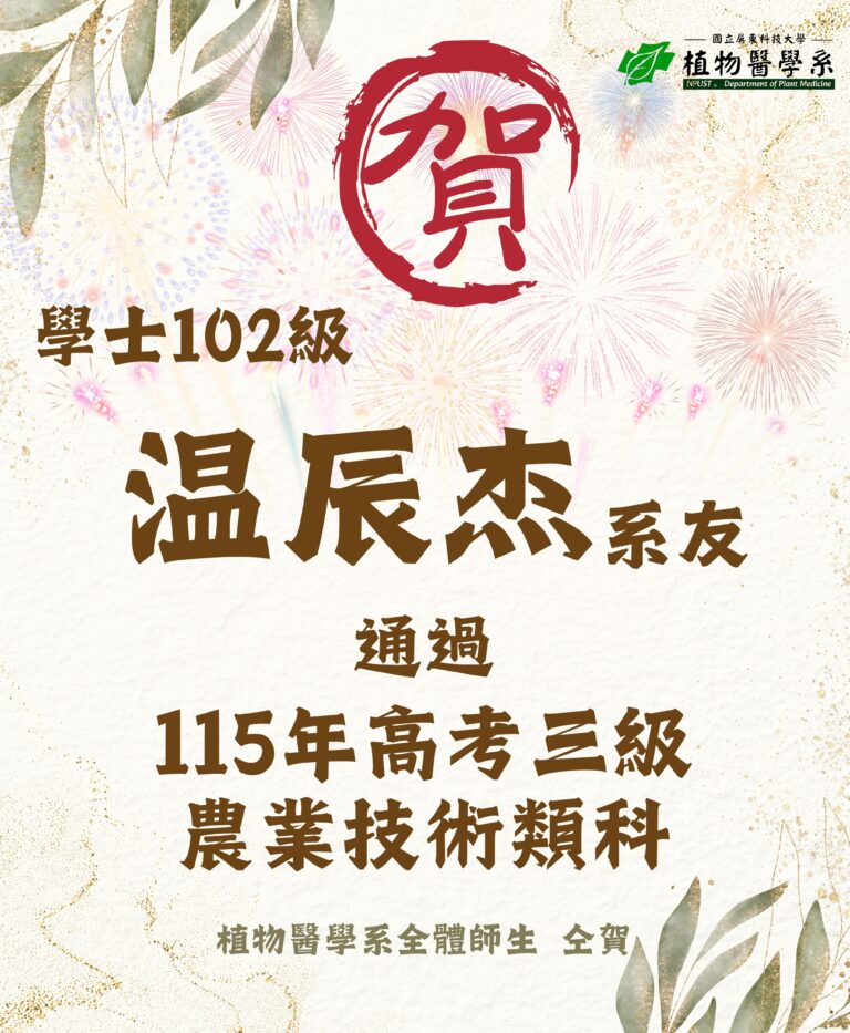 1150918--温辰杰通過高考三級