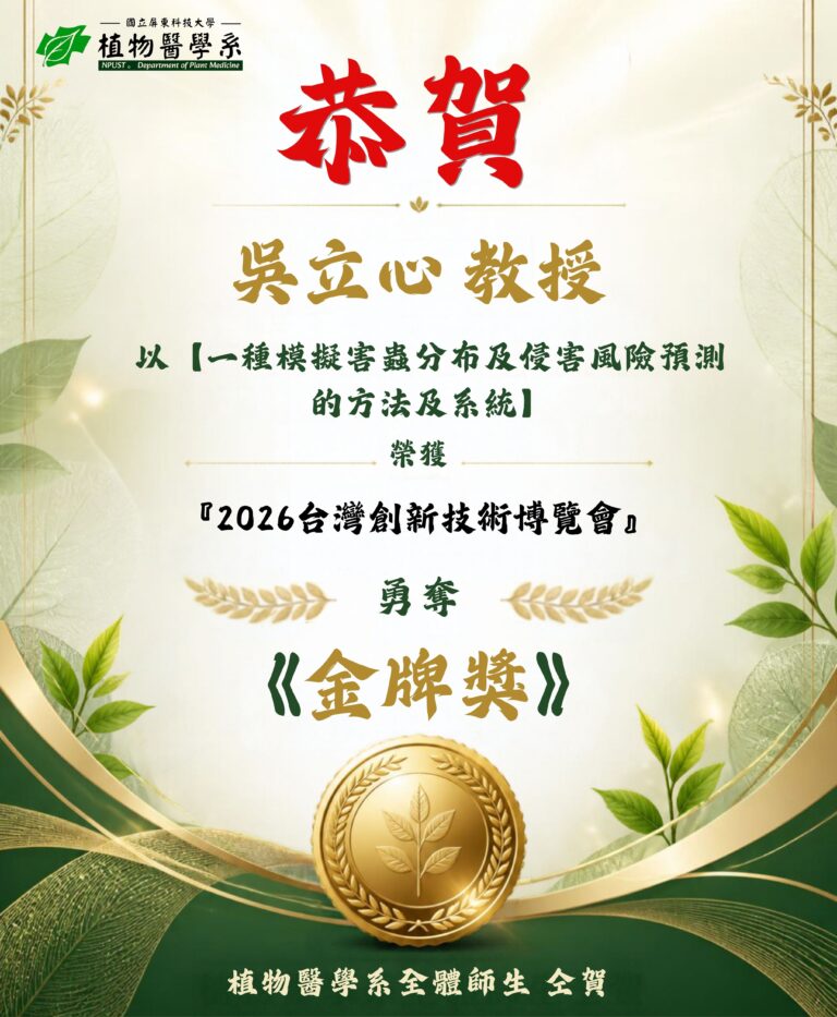 1150924--吳立心2026台灣創新技術博覽會金牌