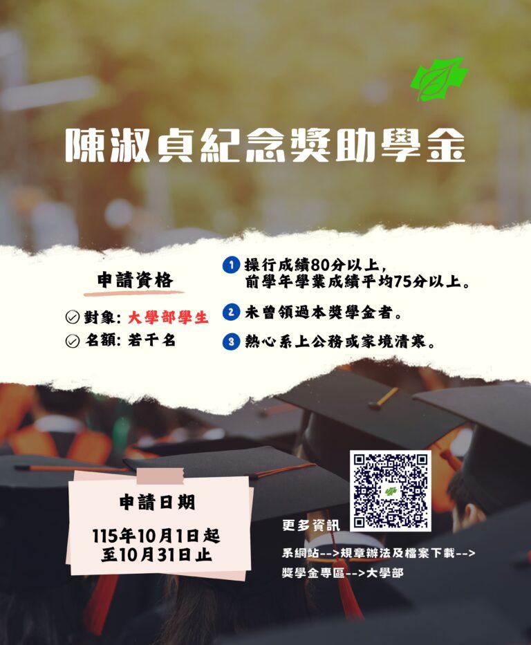 1150930--陳淑貞紀念獎助學金