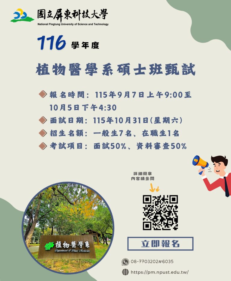 116碩甄海報