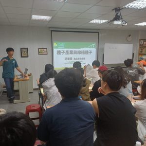 17__稼穡種子公司的系友游善植介紹公司的定位與研究方向